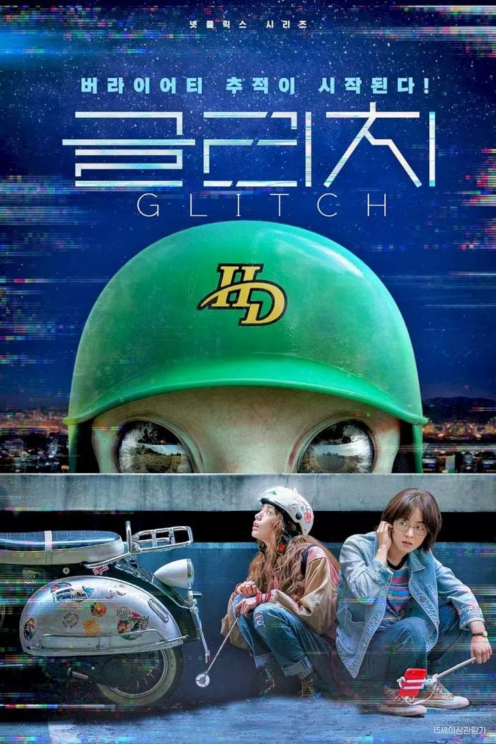 Glitch (KR) (2022 Series)