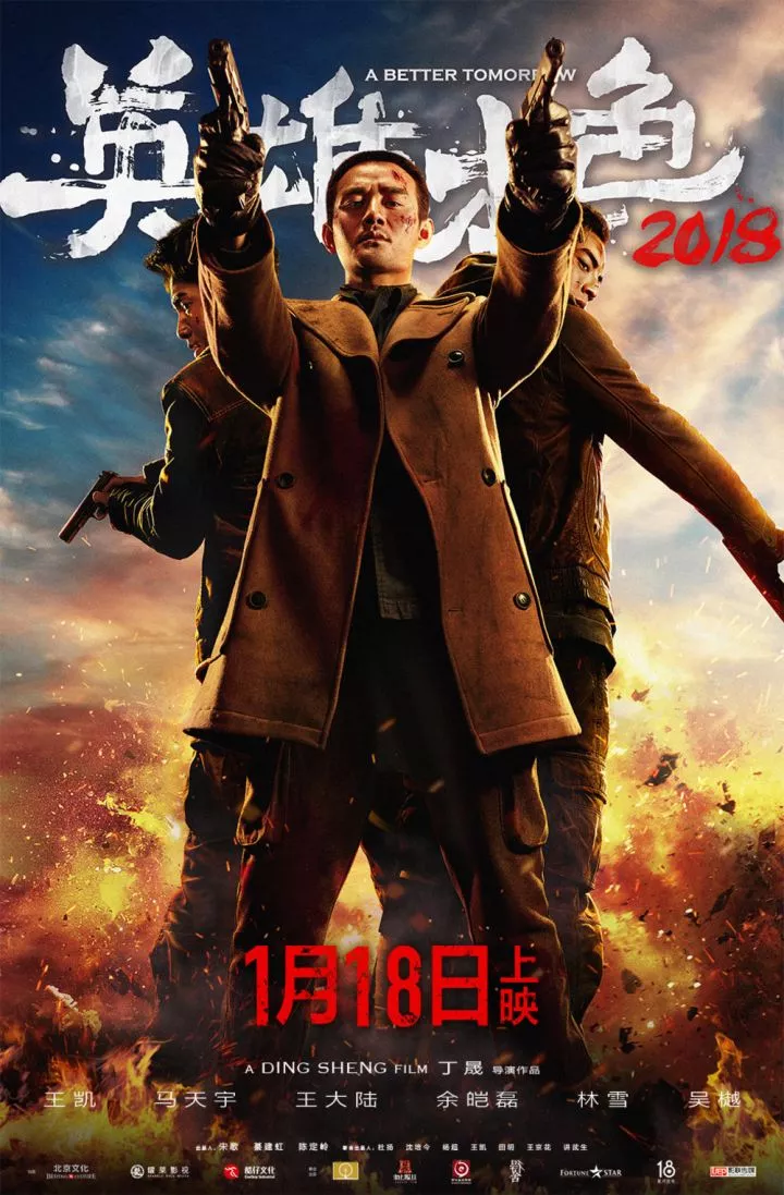 A Better Tomorrow 2018 (2018)