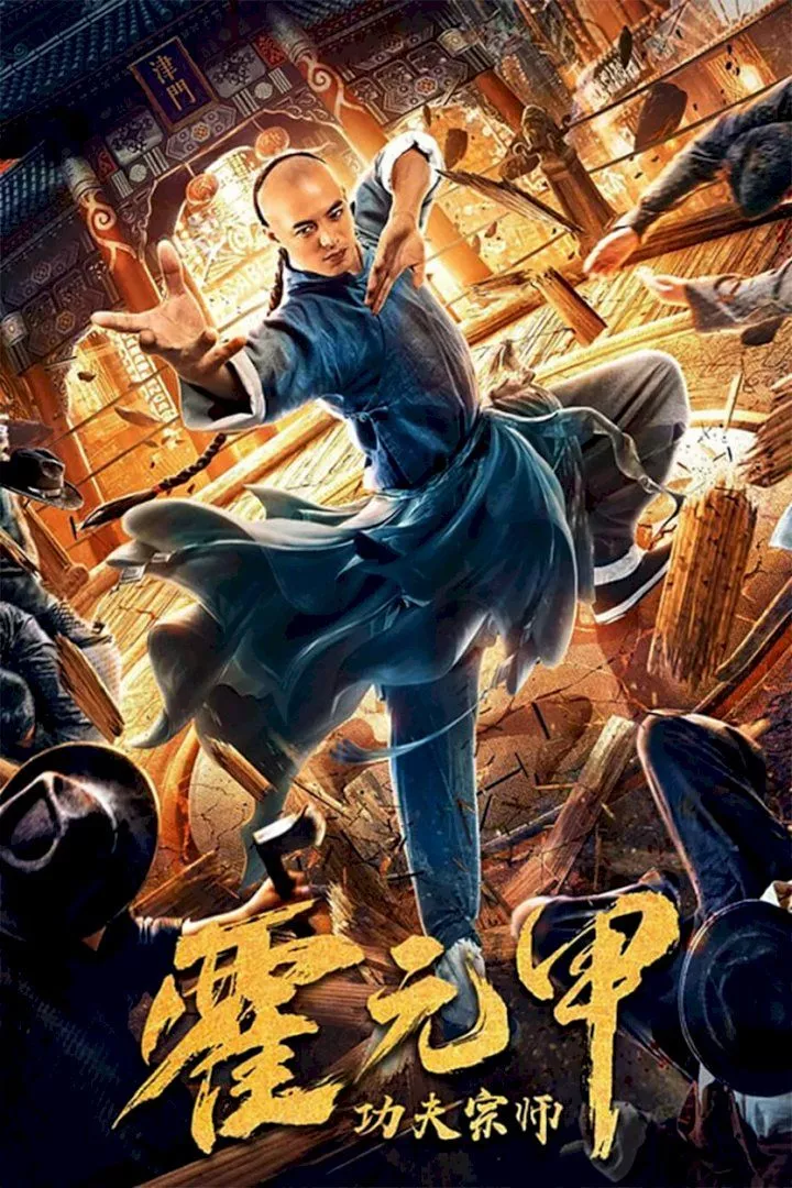 Fearless Kungfu King (2020)