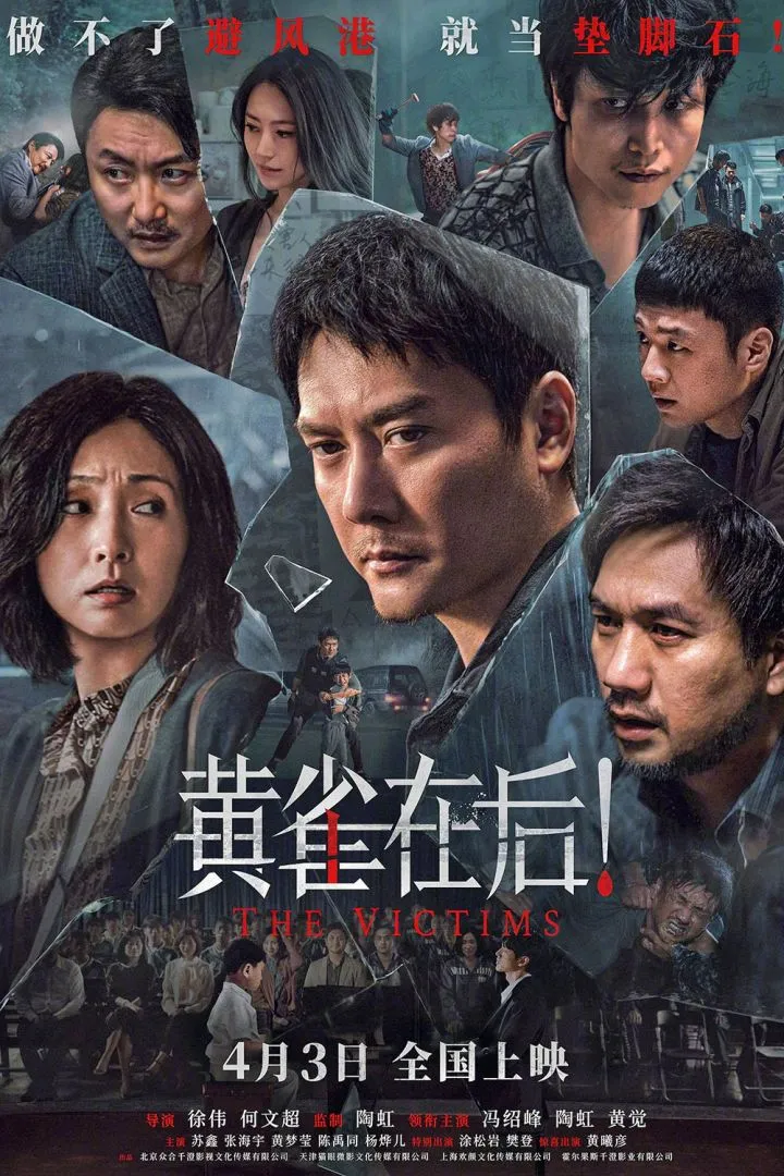 The Victims Movie Download