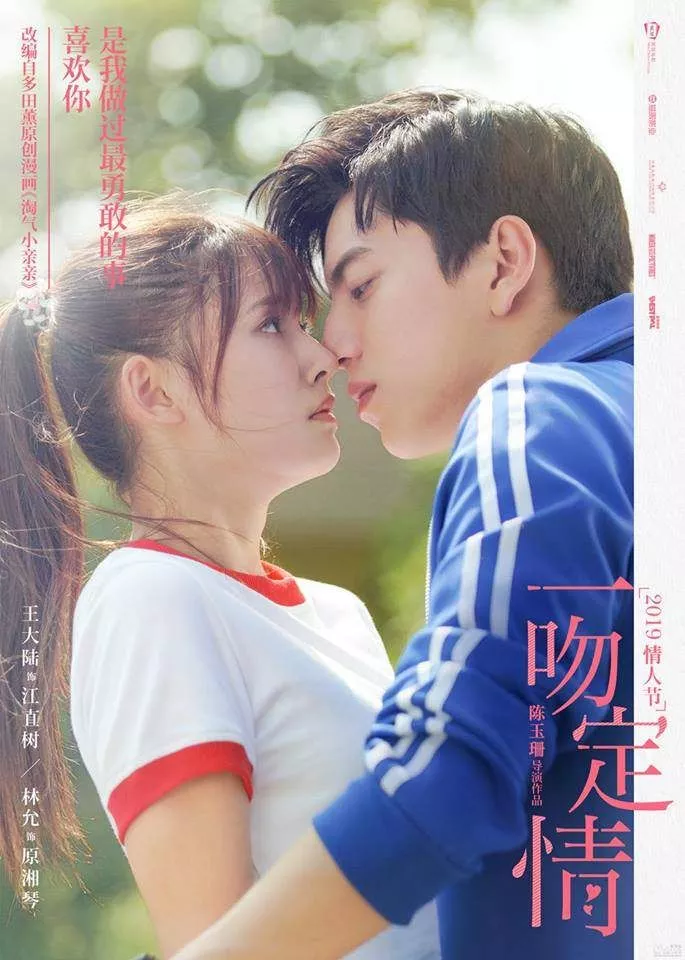 Fall in Love at First Kiss (2019)