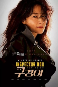 Inspector Koo