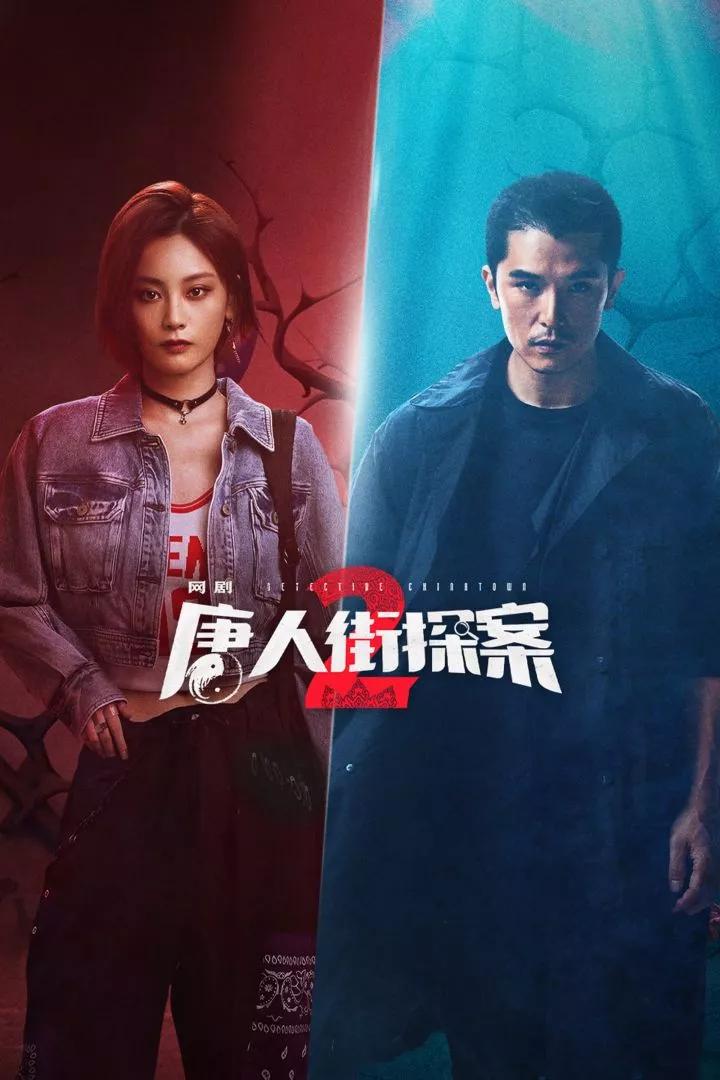Detective Chinatown (2020 Series)
