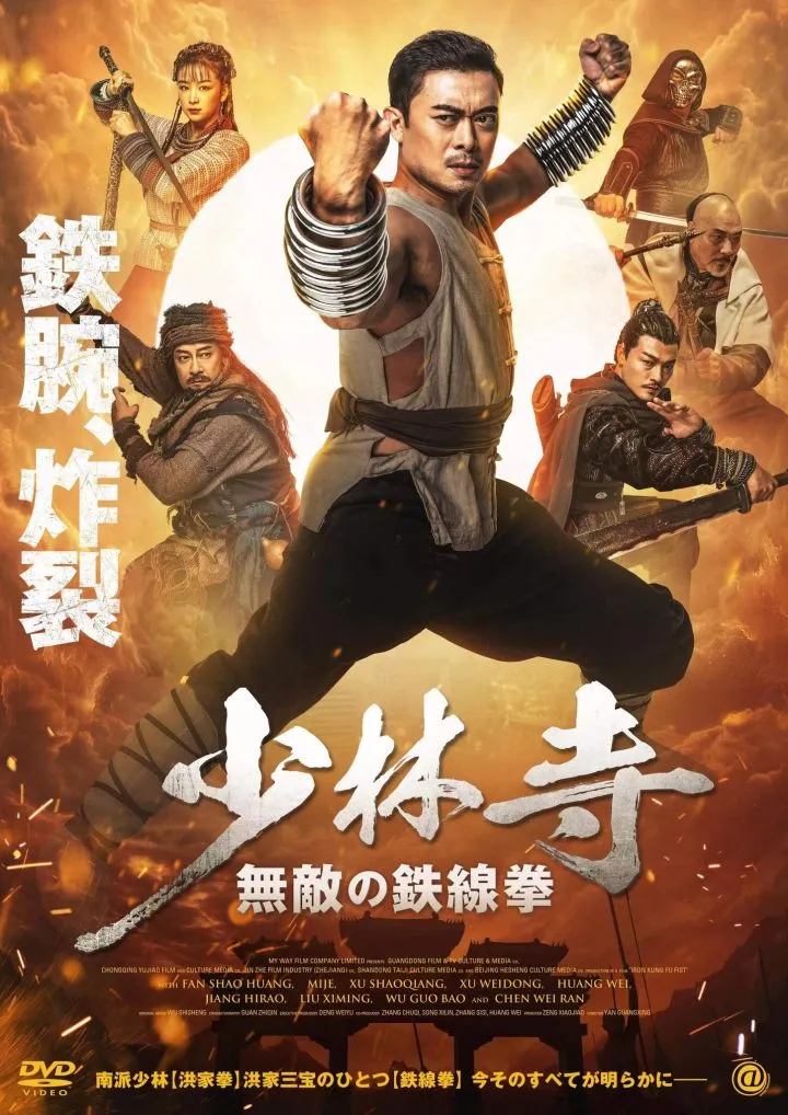 Netnaija - Iron Kung Fu Fist