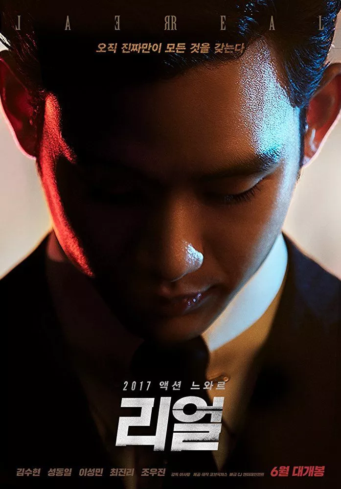 Real (2017)