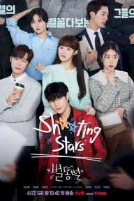 Sh**ting Stars