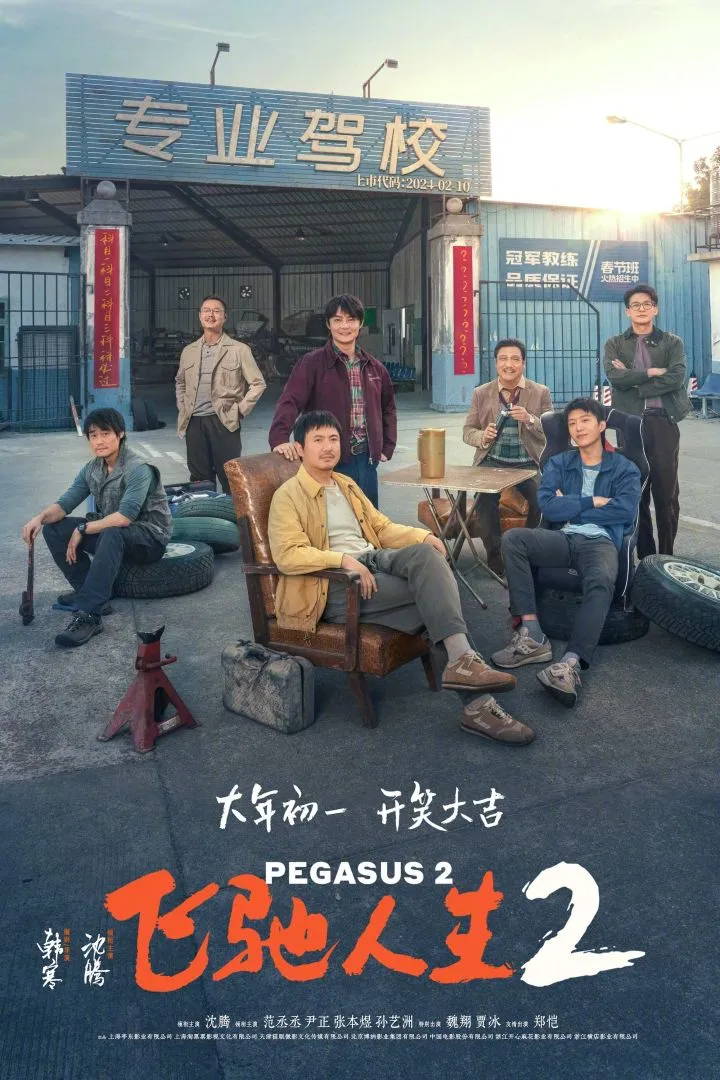 Pegasus 2 - Netnaija Movies