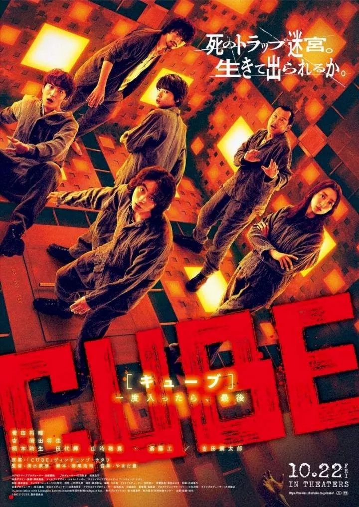 Cube (2021)