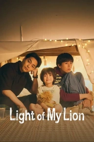 [Series Download] Light of My Lion (Complete Season 1)