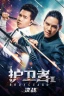 Bodyguard 3