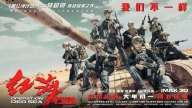 Operation Red Sea