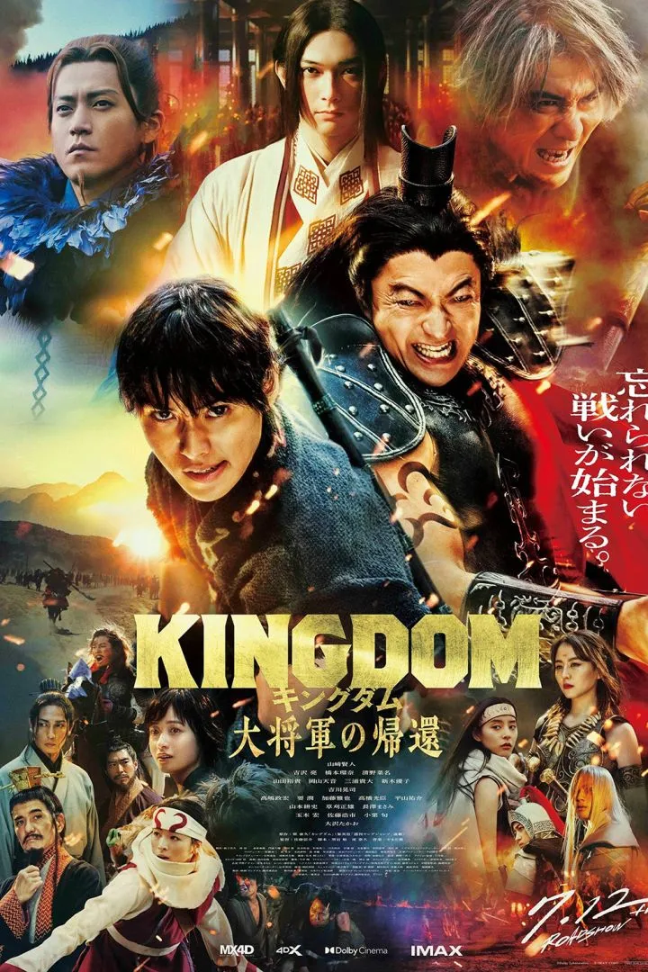 Kingdom 4: Return of the Great General (2024)