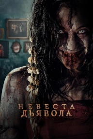 The Demon's Bride Movie Download Netnaija
