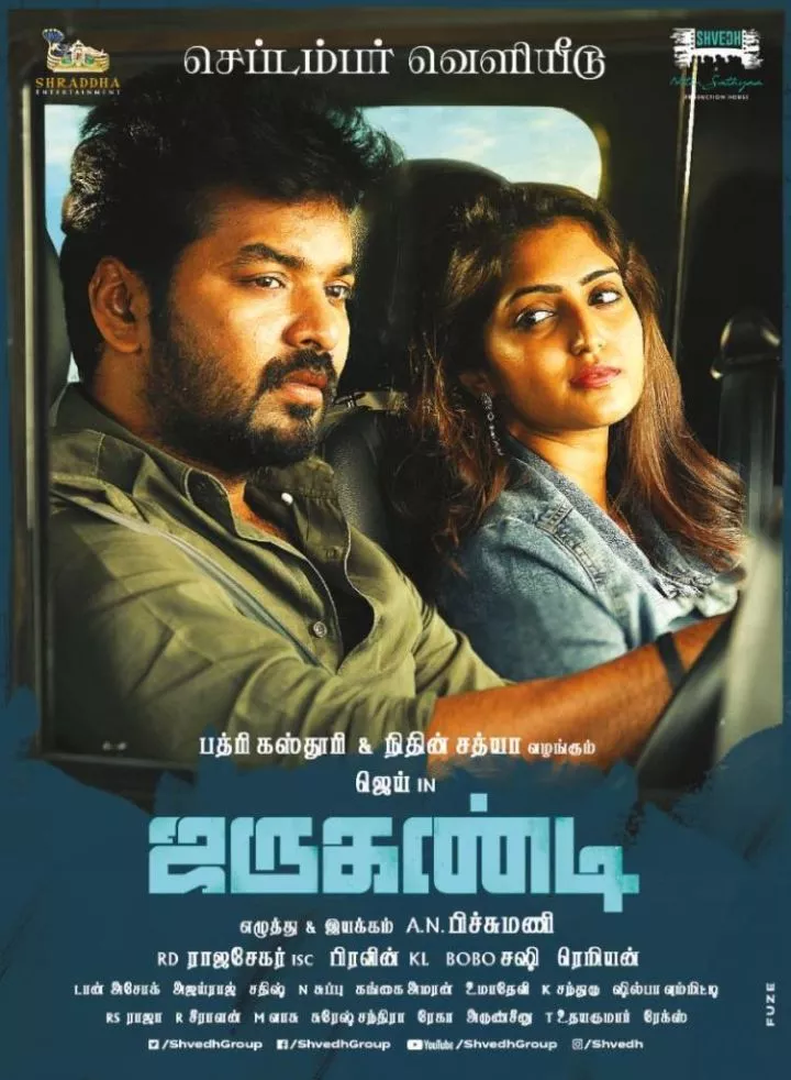 Jarugandi (2018)