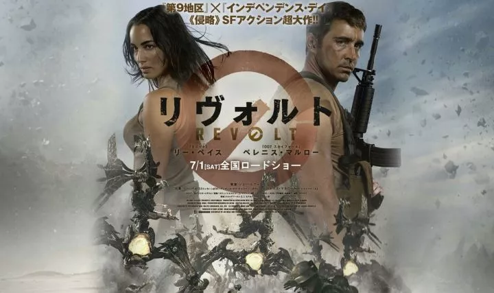 Revolt (2017)
