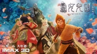 The Monkey King 3