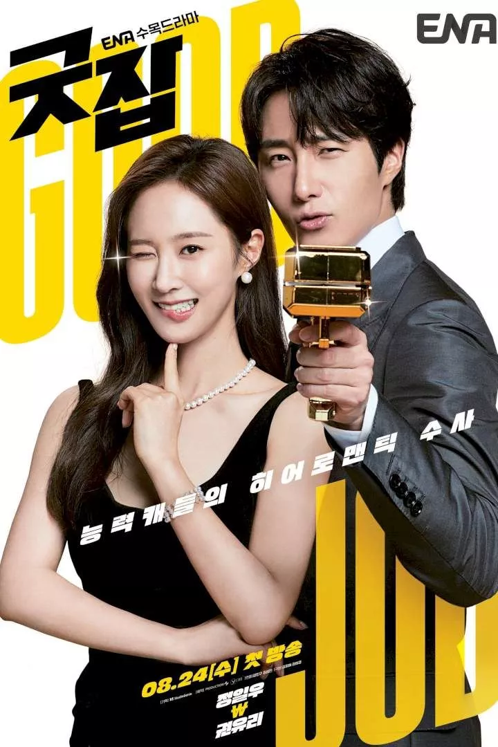 Good Job (2022 Series)